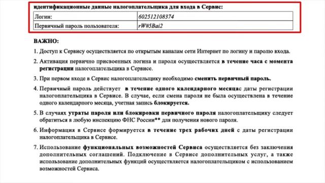 Вход в Личный кабинет налогоплательщика (ЛКН)