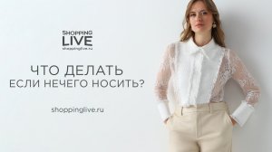 Что носить, когда «нечего надеть» | Разбор гардероба со стилистом