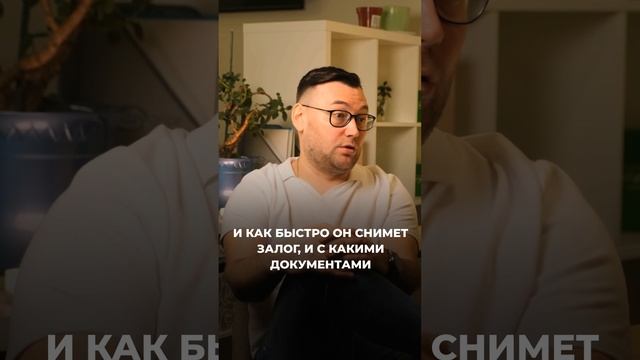 Как купить недвижимость в залоге #shorts