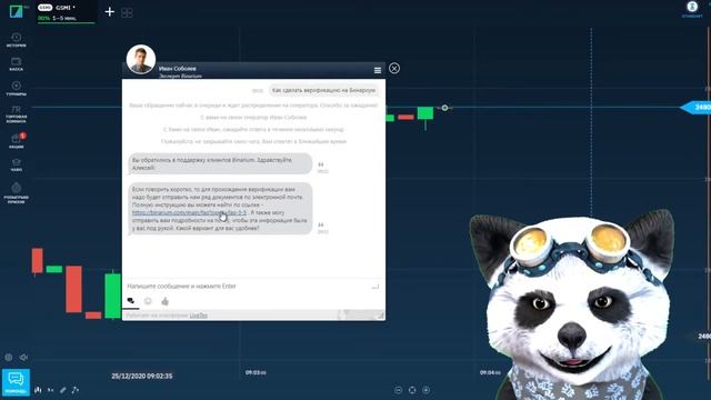 Бинариум Верификация. Как пройти верификацию на Binarium
