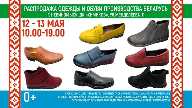 г. Невинномысск, Распродажа одежды и обуви производства Беларусь