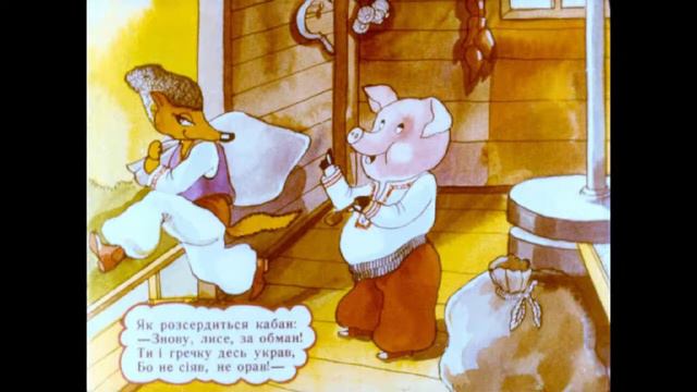 Вірш для дітей українською. В їжаковім вітряку.  Михайло Стельмах. Озвучений діафільм.