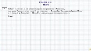 ОГЭ Математика. Задания 1-5 практические. МЕТРО