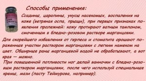 Марганцовка - вот тебе и польза, однако. А вы это знали?