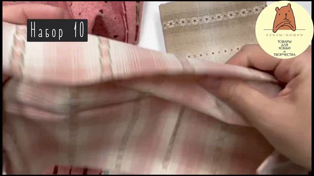 Набор фактурной ткани для японского пэчворка № 10 смотреть онлайн