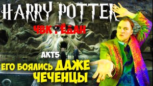 Прохождение ▶︎ Harry Potter and the Chamber of Secrets #5 KVIT