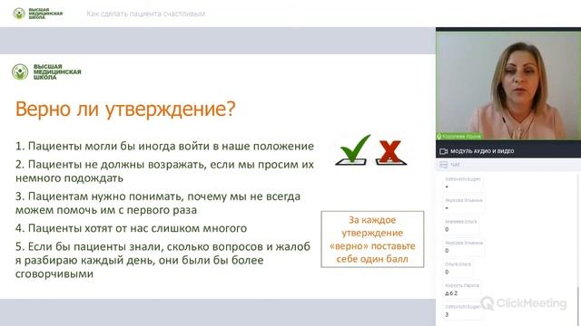 Как сделать пациента счастливым