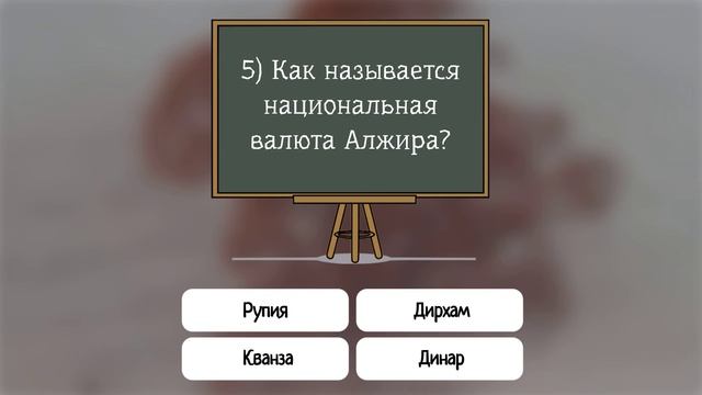 Увлекательный тест по Географии. Проверьте свои знания. смотреть онлайн