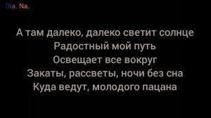 Дорога - Dinar Rahmatullin [КАРАОКЕ]