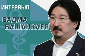 Депутат Госдумы Бадма Башанкаев рассказал, как сохранить женское здоровье