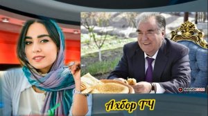 Хабари нав! Эмомали Рахмон оиди Манижа чи гуфт! Мухим гуфт точик асту зодаи Точикистон дар Русия ас