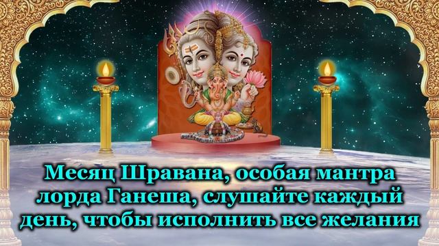 Месяц Шравана, особая мантра лорда Ганеша, слушайте каждый день, чтобы исполнить все желани