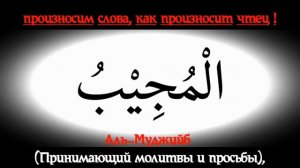 99 Имён  Аллагьа для заучивания наизусть