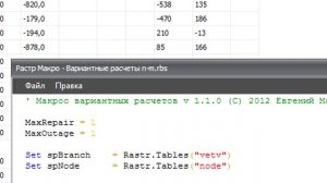 Вариантные расчеты в RastrWin