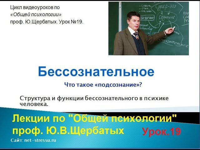 Бессознательное и подсознание