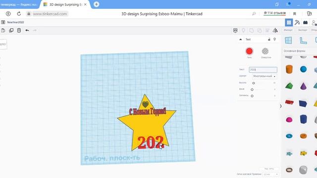 Новогодняя игрушка в 3D-редакторе смотреть онлайн