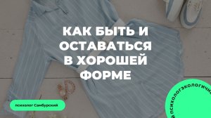 Спорт и секс: два секретных ингридиента чтобы быть и оставаться в хорошей форме