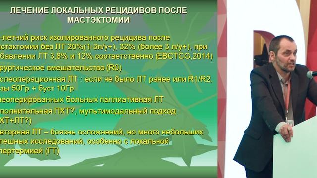 lucevaa-terapia-pri-mestnoregionarnyh-recidivah-rmz смотреть онлайн