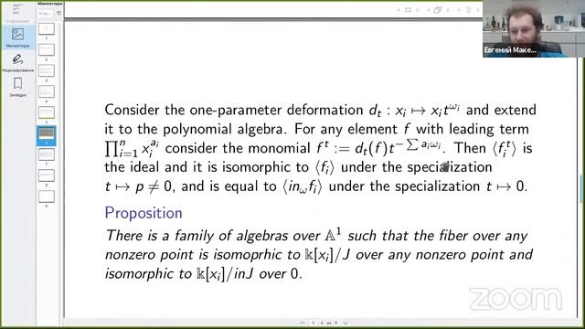 Евгений Македонский — Начальные идеалы, торические многообразия, флаги (2/2) смотреть онлайн