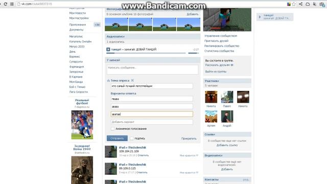 как зоздать опрос в группе в вконтакте? смотреть онлайн