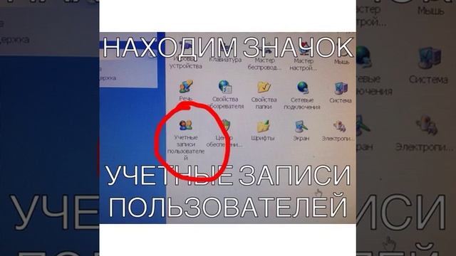 Как поставить пароль на компьютер Windows XP смотреть онлайн
