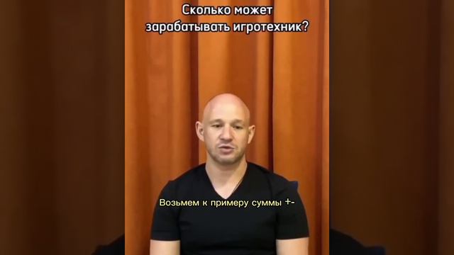 Сколько может зарабатывать игропрактик???