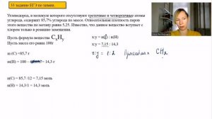 33 задание ЕГЭ по химии. Нахождение формулы органического вещества по массовым долям элементов