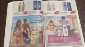 Каталог Магнит-Косметик/ август 2023