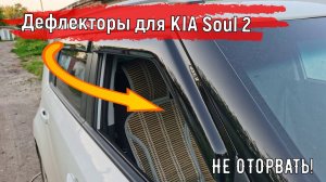 Как установить Дефлекторы на машину Правильно | Самостоятельная установка