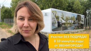 Участки БЕЗ подряда с быстрым доступом к городу!