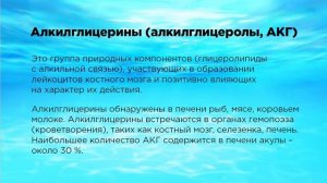 Вебинар «Катриоил». Научный взгляд на природное обогащение питания： Омега-3, алкилглицеролы (ч.1)
