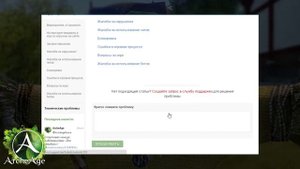 Archeage - Удалил чертеж пугала [РЕШЕНИЕ]