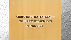 История Русской Церкви.  Канонические памятники Древней Руси.  Церковный суд