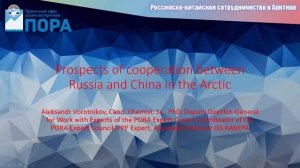 Панельная дискуссия «Российско-китайское сотрудничество в Арктике»