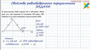 свойства равнобедренного треугольника. Задачи. Найти углы при основании, если внешний угол равен