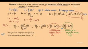 Производная 28. Приближенные вычисления с помощью дифференциала - 720
