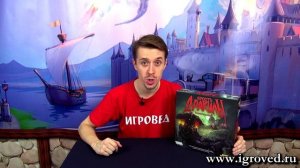 Ярость Дракулы (третья редакция). Обзор настольной игры от Игроведа