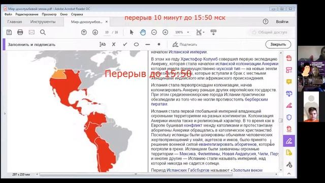 География с элементами истории. Занятие #2. Конкиста и конкистадоры. Формирование Латинской Америки смотреть онлайн