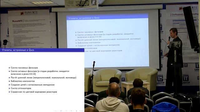 20140927-03 Qucs Использование свободного ПО для моделирования электронных схем в учебном процесс смотреть онлайн