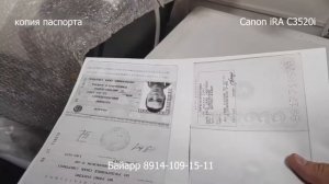 Canon iRA C3520i Копия паспорта