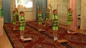 действие 3.1 (физ.зарядка и танец на степах)