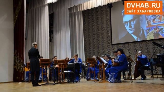 Русский народный оркестр, Хабаровск