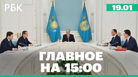 Токаев распустил парламент Казахстана и всех депутатов в стране.Давка у футбольного стадиона в Барсе