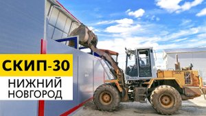 Бетонный завод СКИП-30 | Нижний Новгород | Пуско-наладочные работы