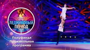 Ледниковый период 2020. Выпуск от 19.12.2020