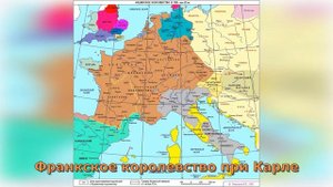 Империя Карла Великого