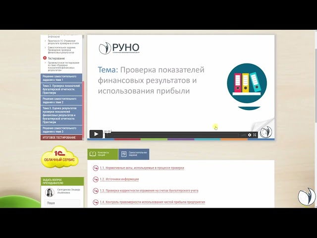 О курсе 'Финансовые результаты предприятия. Проверка и отражение в бухгалтерской отчетности'