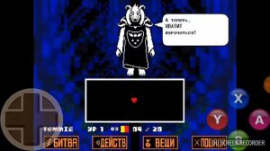 Undertale АЗРИЭЛЬ ДРИИМУРР  прохождение