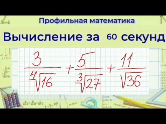 Вычисления - Профильная математика
