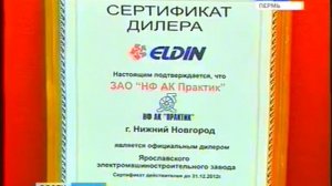 ГК ПРАКТИК, г. Пермь, сюжет для новостей города